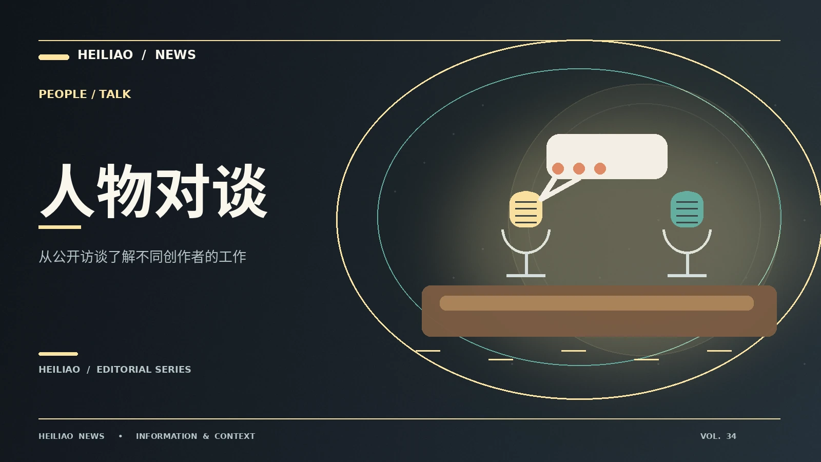 从公开作品看创作者的表达路径