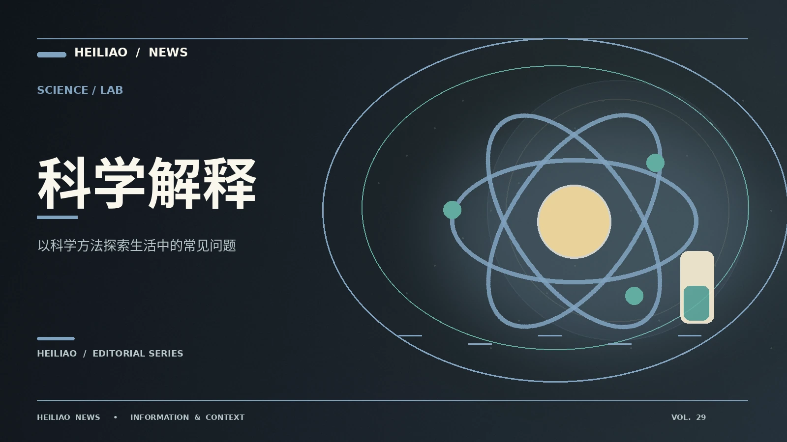普通读者如何理解科研证据